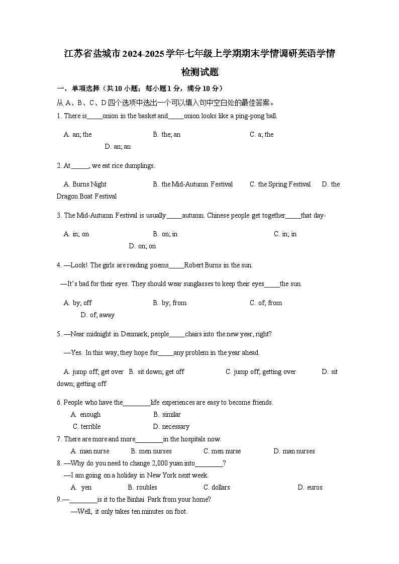 江苏省盐城市2024-2025学年七年级上册期末学情调研英语学情检测试题（附答案）第1页