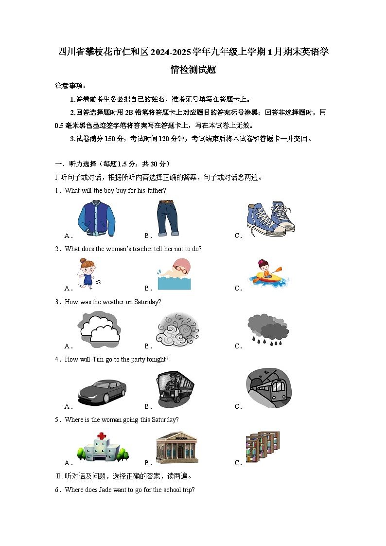 四川省攀枝花市仁和区2024-2025学年九年级上册1月期末英语学情检测试题（附答案）第1页