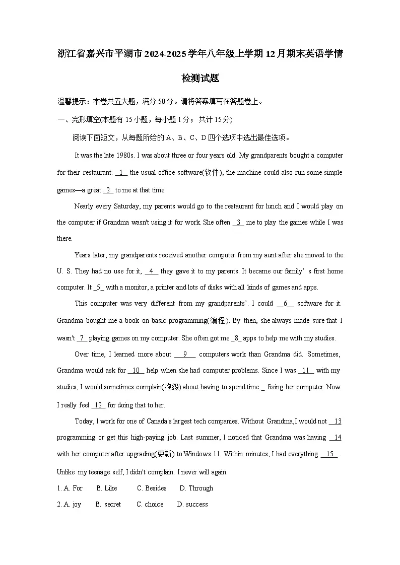 浙江省嘉兴市平湖市2024-2025学年八年级上册12月期末英语学情检测试题（附答案）第1页