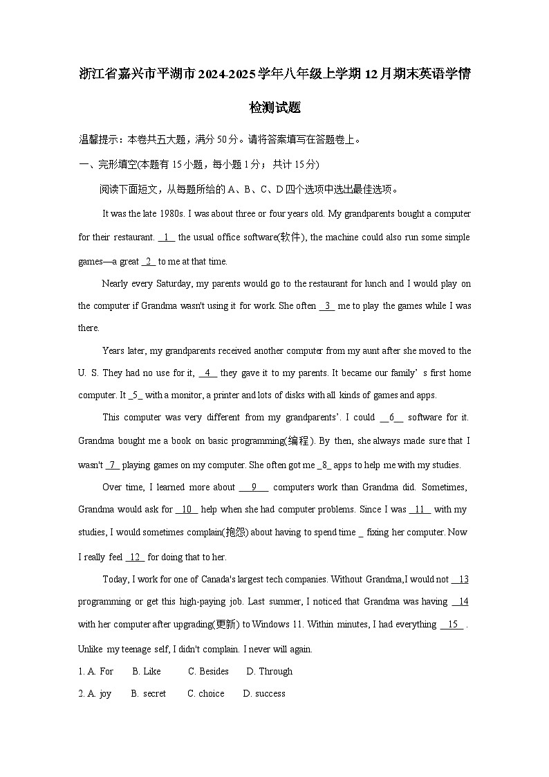 浙江省嘉兴市平湖市2024-2025学年八年级上册12月期末英语学情检测试题（附答案）第1页
