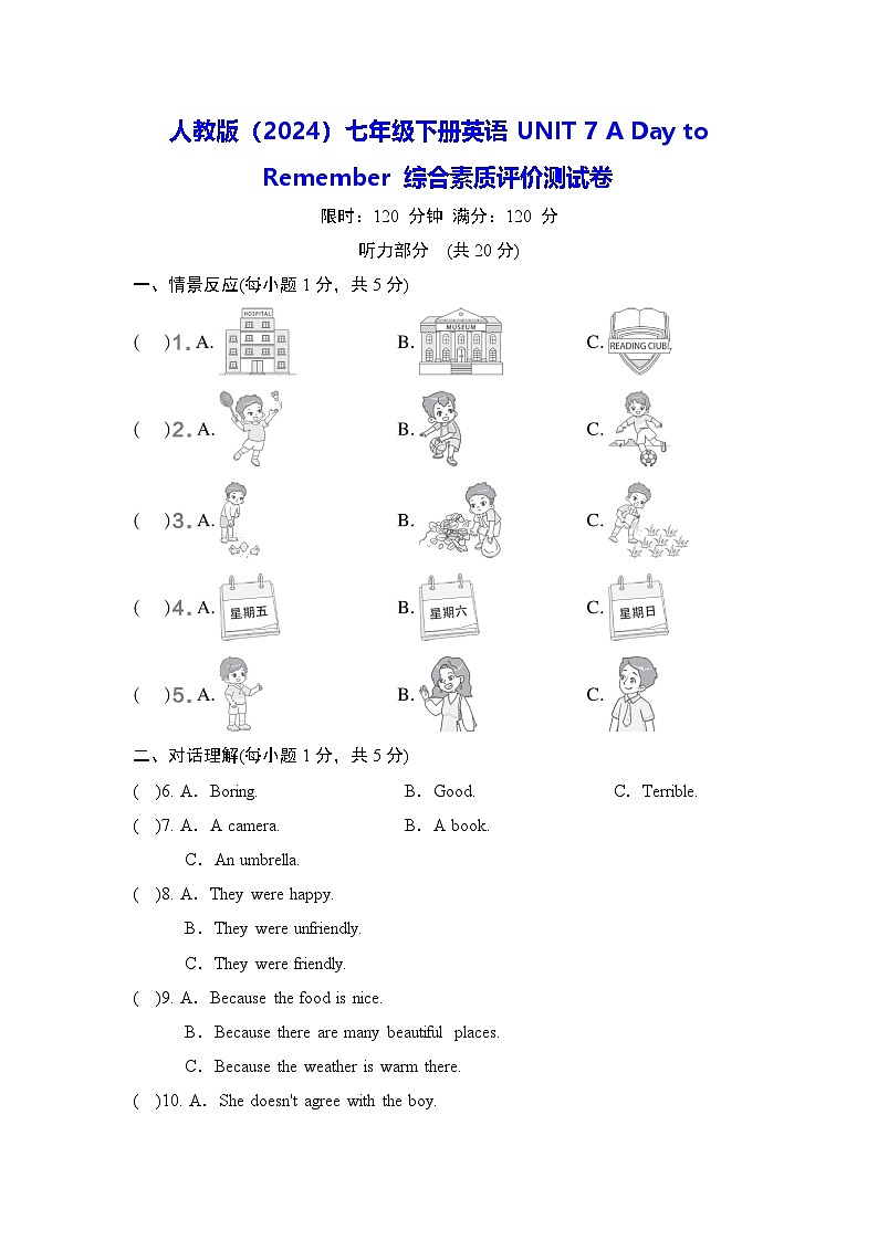 人教版（2024）七年级下册英语UNIT 7 A Day to Remember 综合素质评价测试卷（含答案）第1页