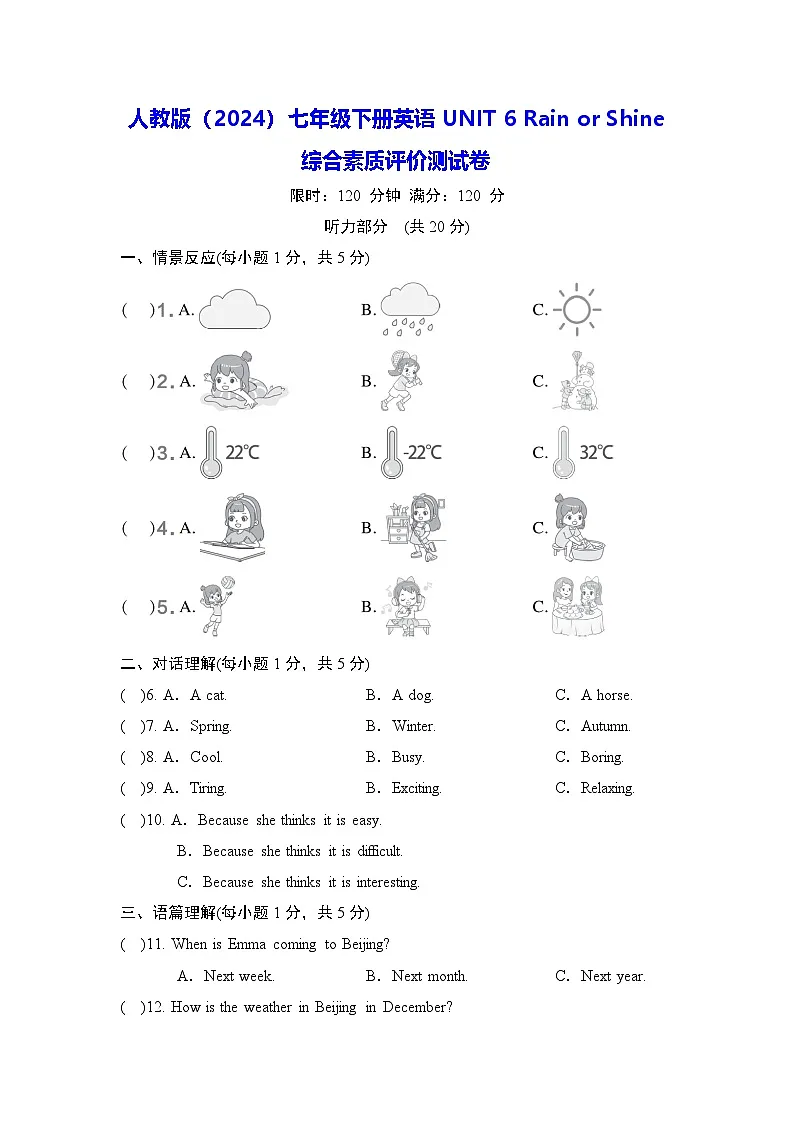 人教版（2024）七年级下册英语UNIT 6 Rain or Shine 综合素质评价测试卷（含答案）第1页