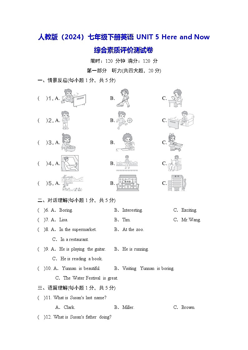 人教版（2024）七年级下册英语UNIT 5 Here and Now 综合素质评价测试卷（含答案）第1页