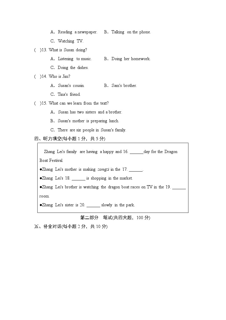 人教版（2024）七年级下册英语UNIT 5 Here and Now 综合素质评价测试卷（含答案）第2页