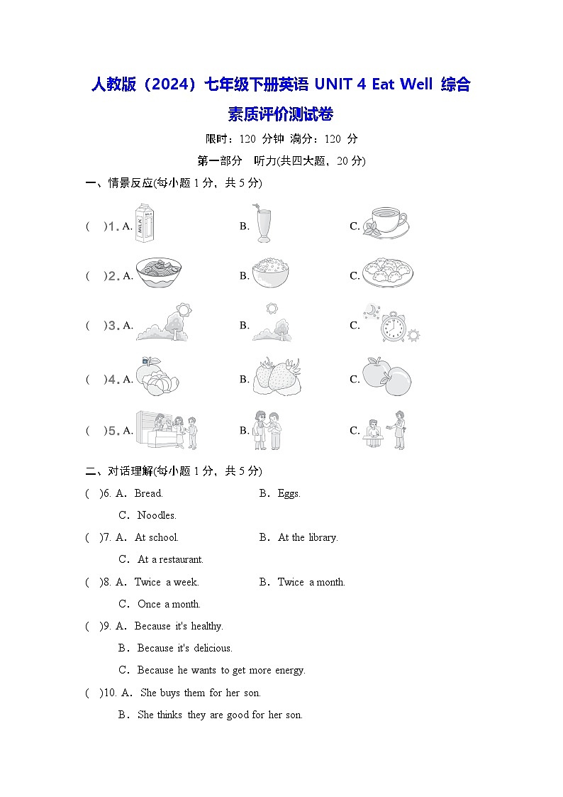 人教版（2024）七年级下册英语UNIT 4 Eat Well 综合素质评价测试卷（含答案）第1页