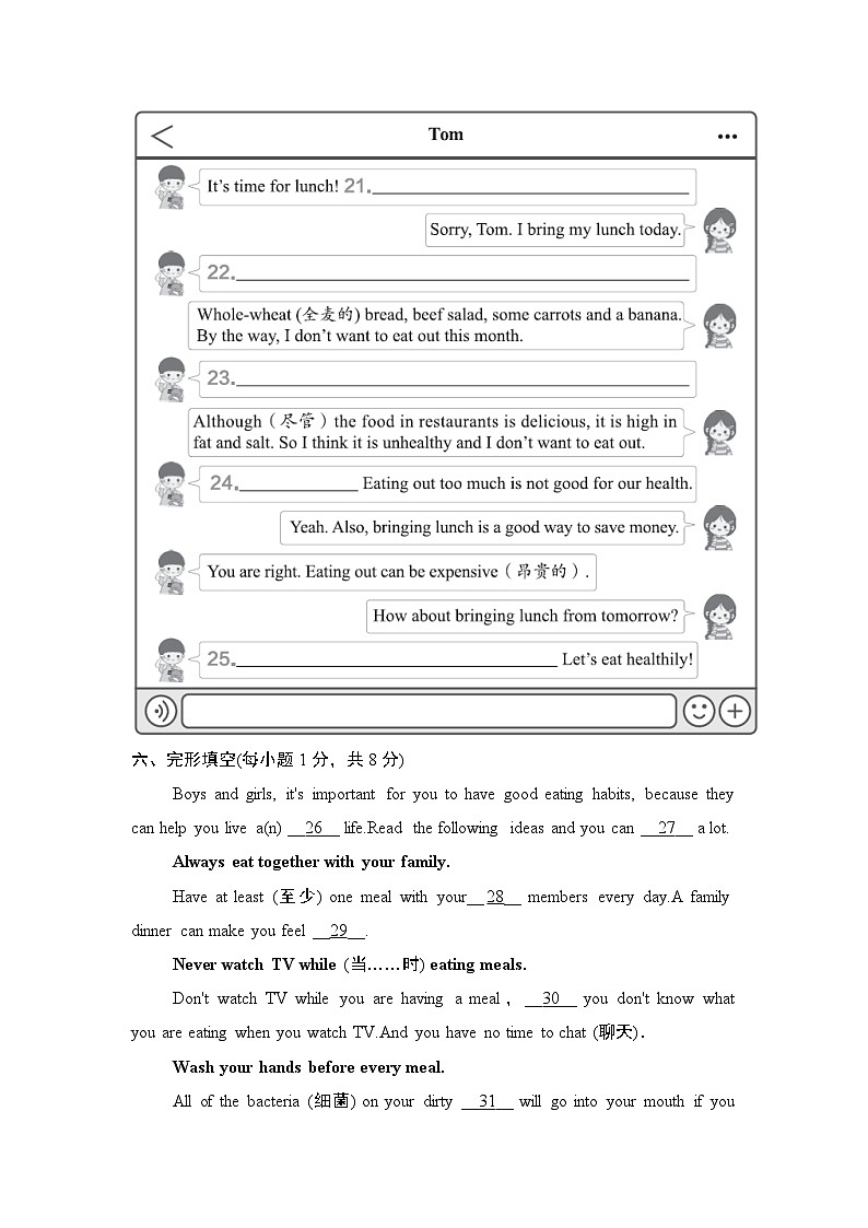 人教版（2024）七年级下册英语UNIT 4 Eat Well 综合素质评价测试卷（含答案）第3页