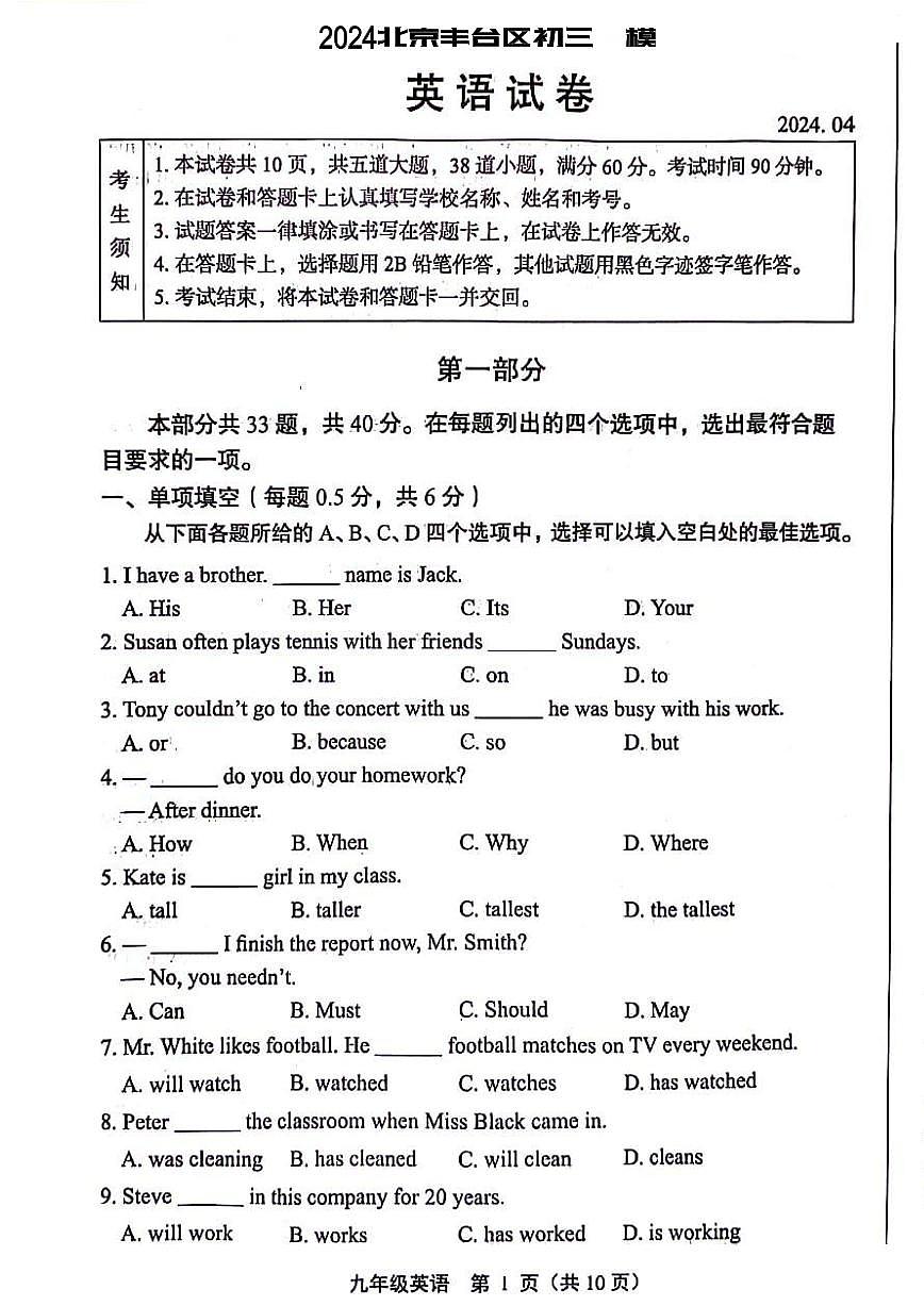 2024北京丰台初三一模英语试卷第1页