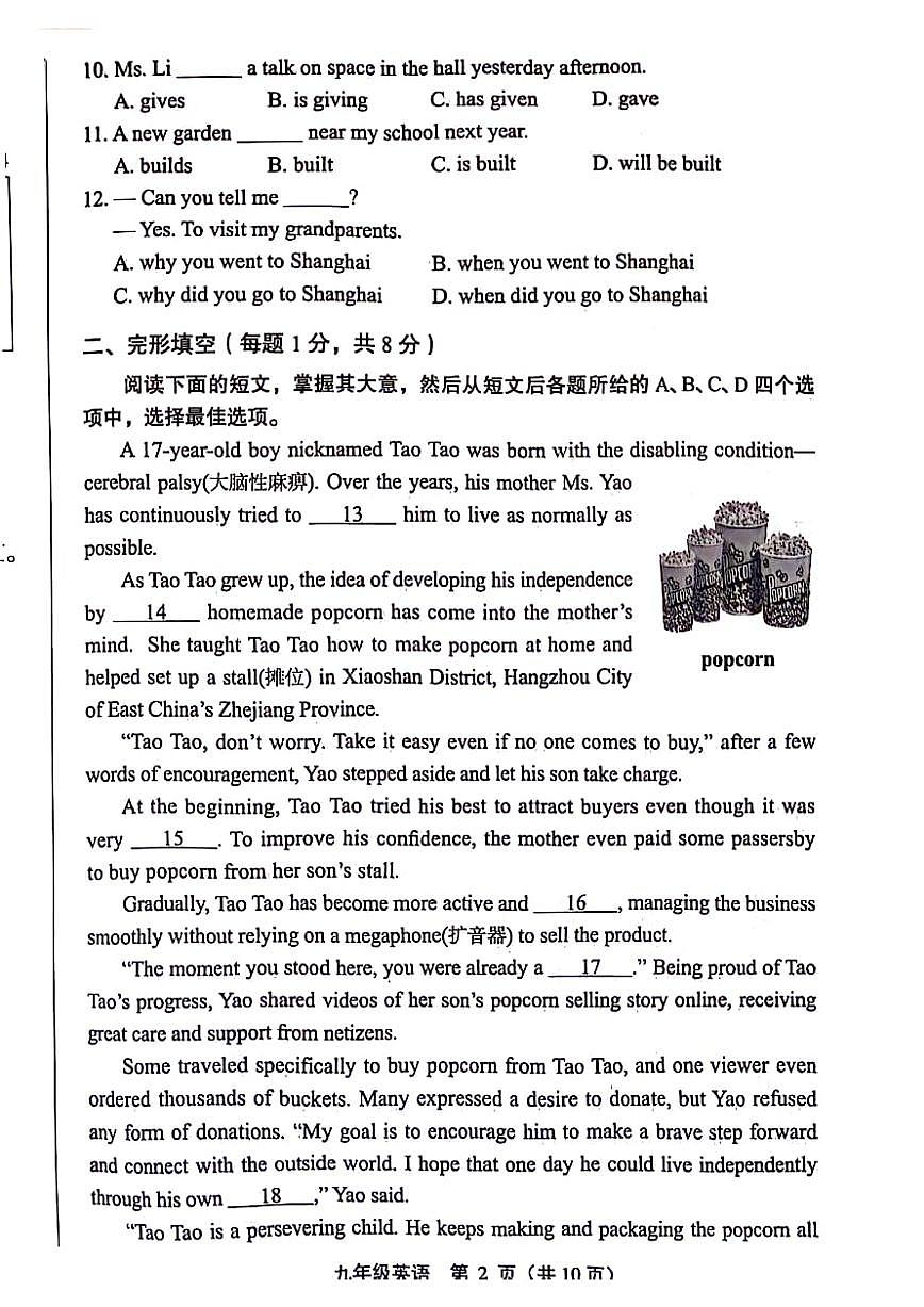2024北京丰台初三一模英语试卷第2页