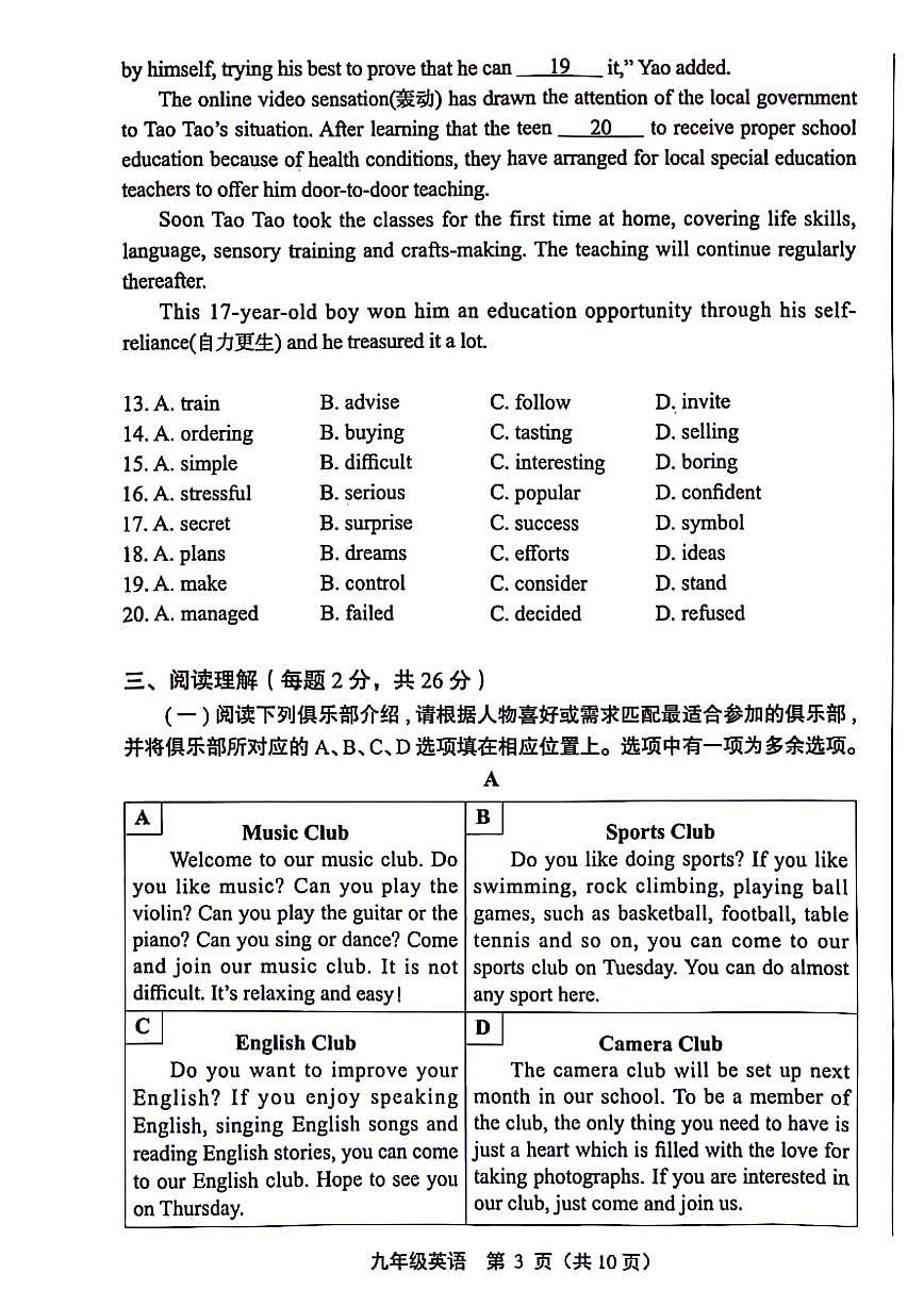 2024北京丰台初三一模英语试卷第3页