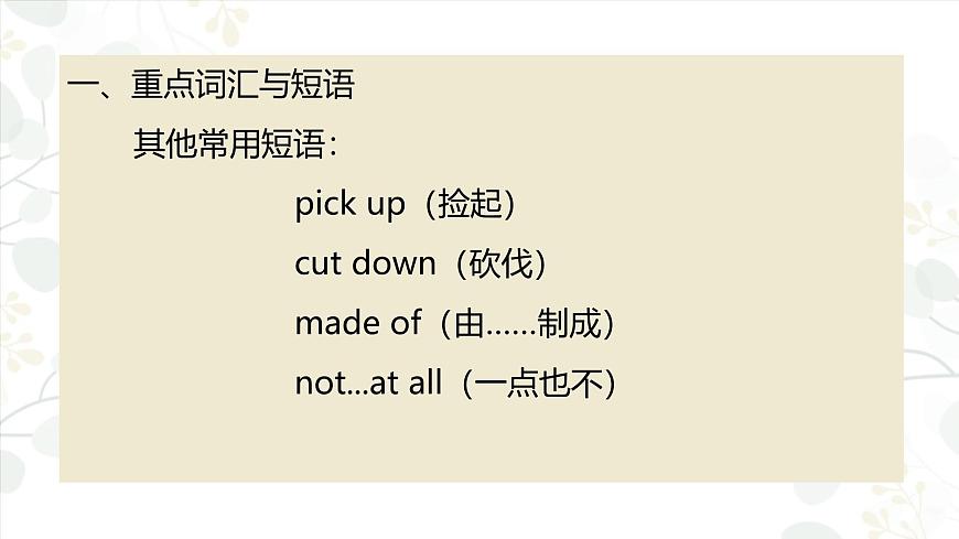 人教版英语七年级下册Unit 1   Animal  Friends知识点课件PPT第5页