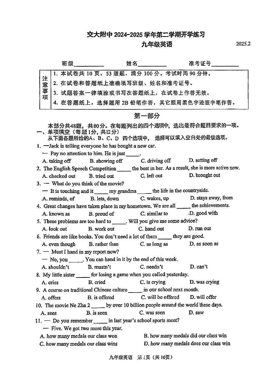 北京交通大学附属中学2024-2025学年九年级下学期开学考试 英语试题第1页