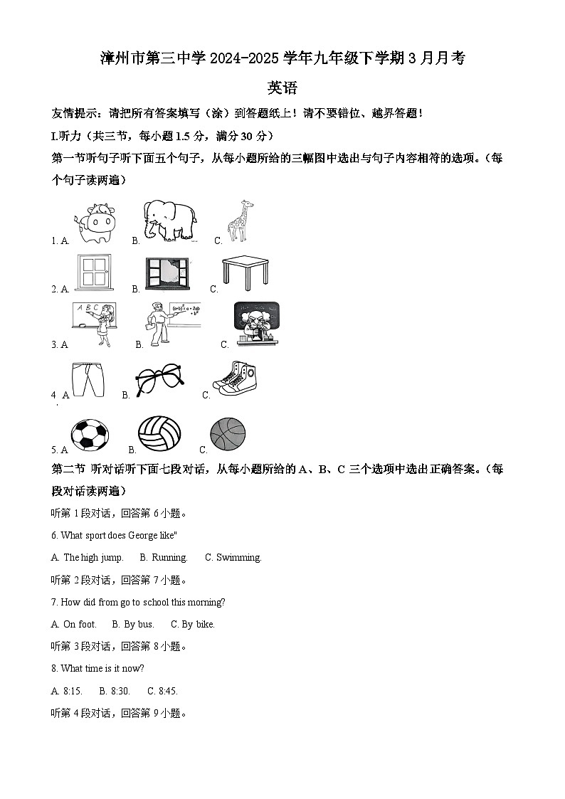 福建省漳州市第三中学2024-2025学年九年级下学期3月月考 英语试题第1页