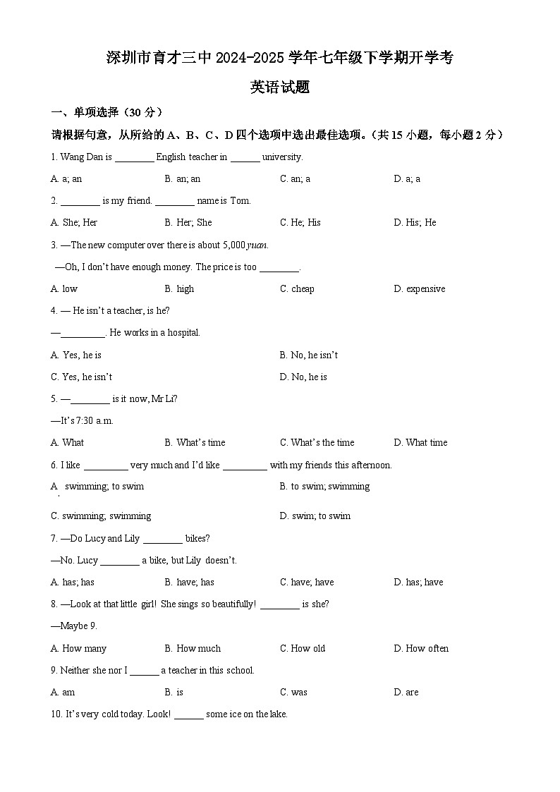 广东省深圳市育才三中2024-2025学年七年级下学期开学考 英语试题第1页
