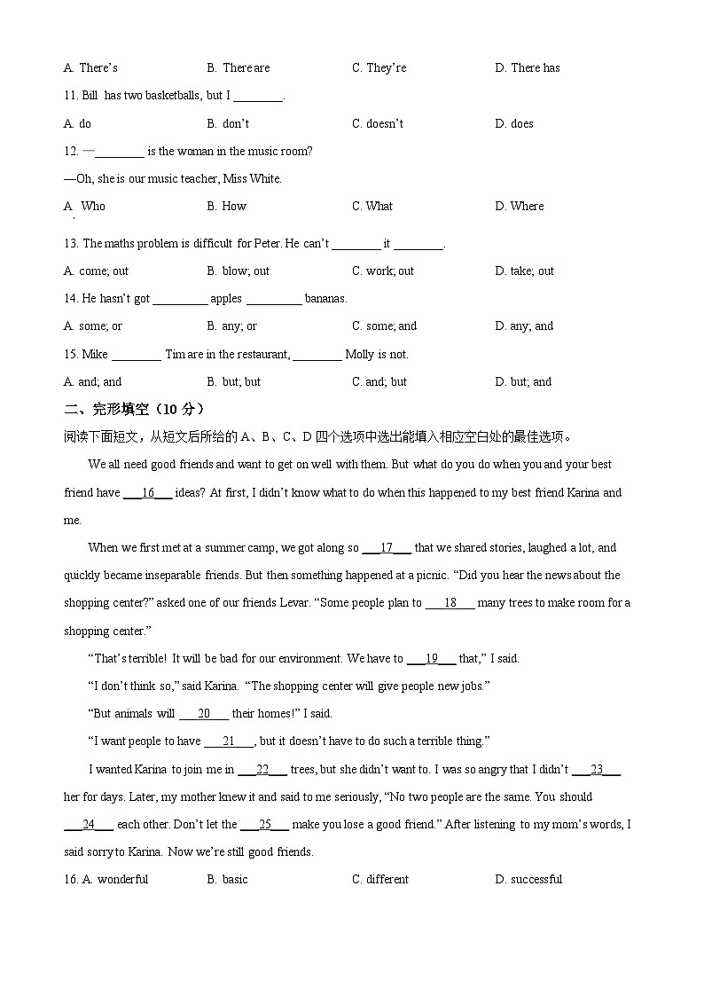 广东省深圳市育才三中2024-2025学年七年级下学期开学考 英语试题第2页
