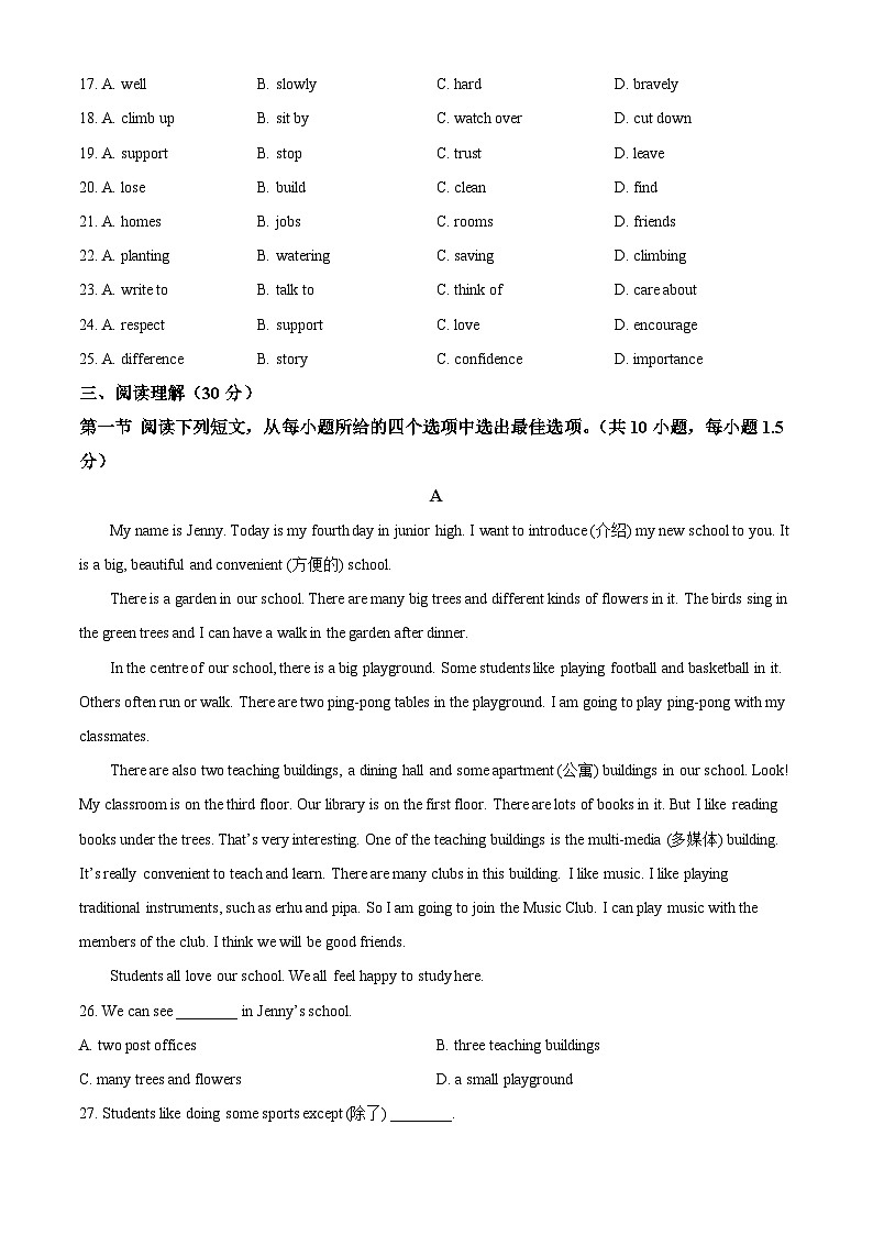 广东省深圳市育才三中2024-2025学年七年级下学期开学考 英语试题第3页
