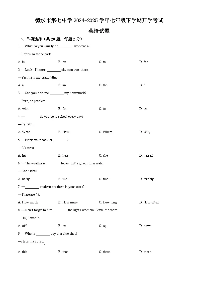 河北省衡水市第七中学2024-2025学年七年级下学期开学考试 英语试题第1页