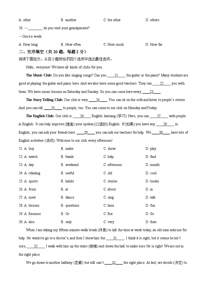 河北省衡水市第七中学2024-2025学年七年级下学期开学考试 英语试题第3页