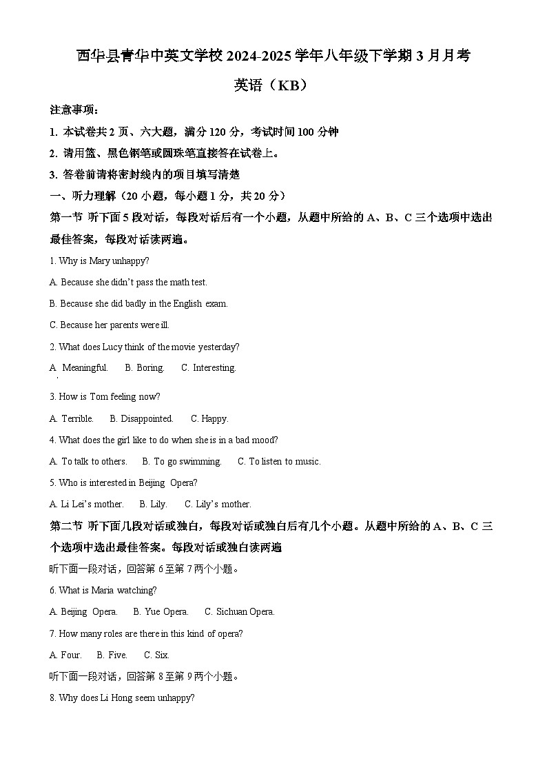 河南省周口市西华县青华中英文学校2024-2025学年八年级下学期3月月考 英语试题第1页