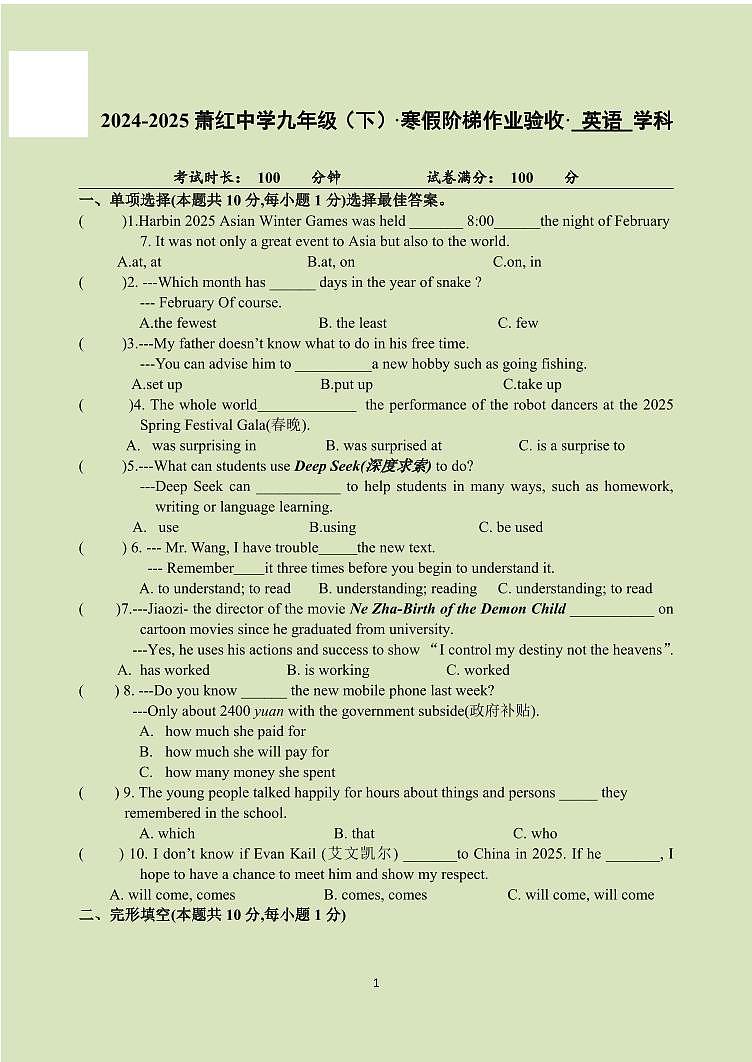 黑龙江省哈尔滨市萧红中学2024-2025学年九年级下学期 英语开学测试第1页