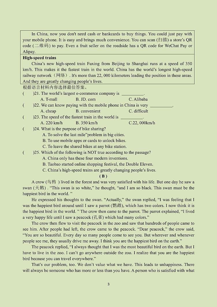 黑龙江省哈尔滨市萧红中学2024-2025学年九年级下学期 英语开学测试第3页