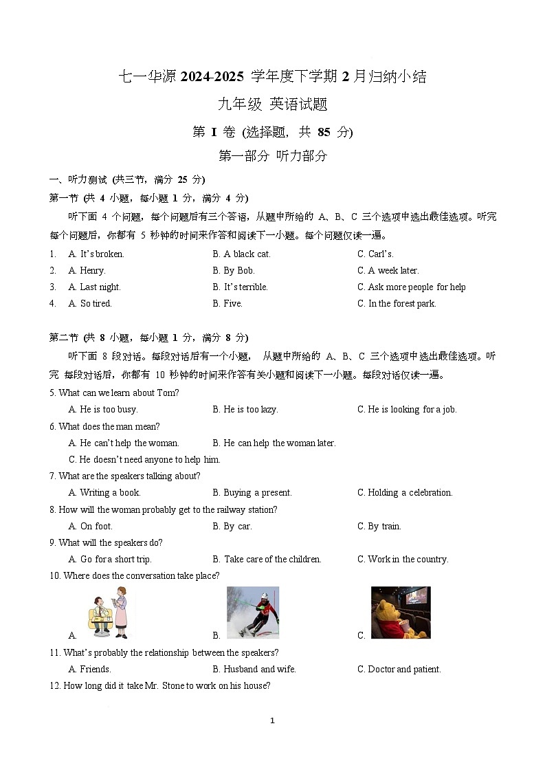 湖北省武汉市七一华源中学2024-2025 学年九年级下学期2月归纳小结 英语试题第1页