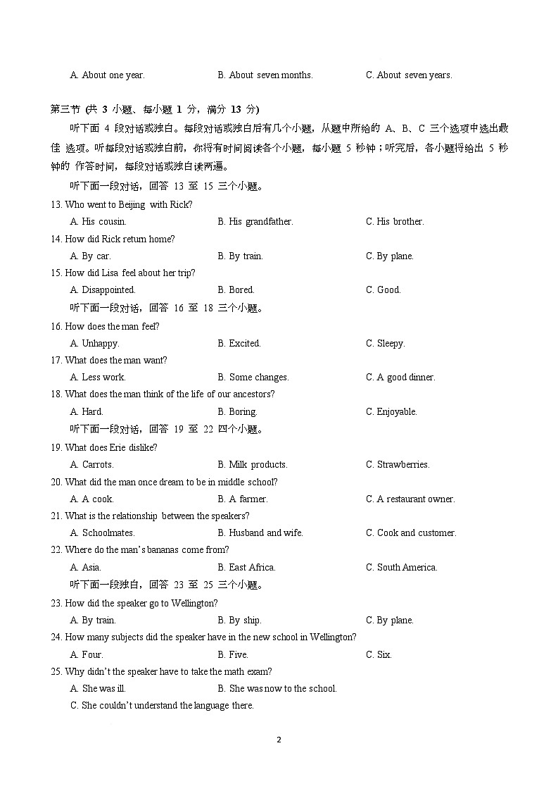 湖北省武汉市七一华源中学2024-2025 学年九年级下学期2月归纳小结 英语试题第2页