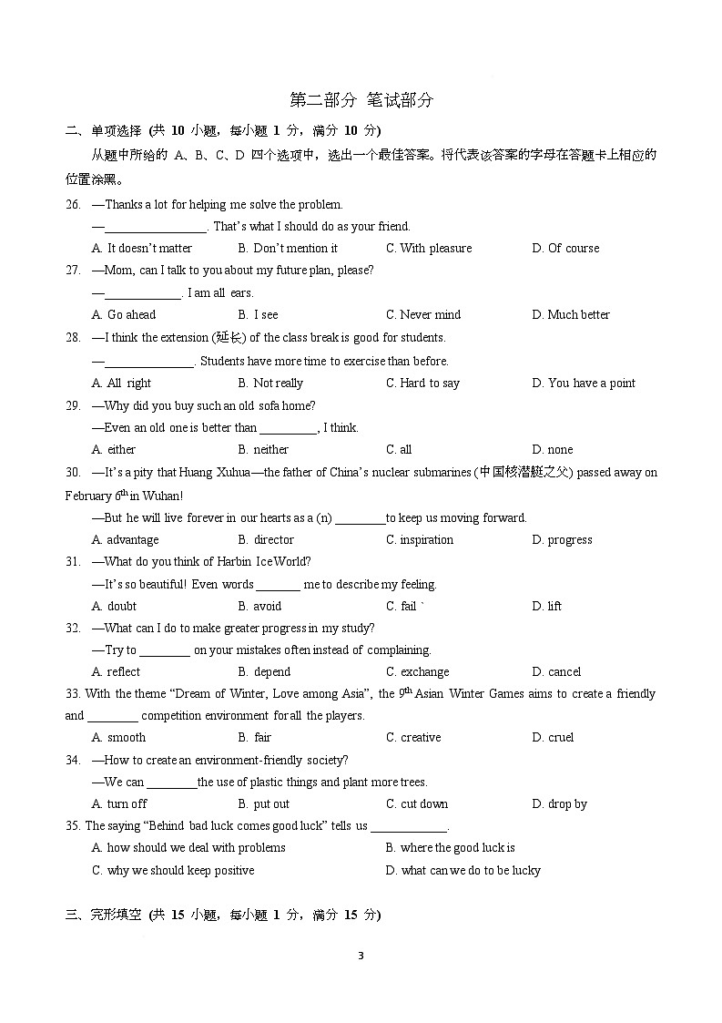 湖北省武汉市七一华源中学2024-2025 学年九年级下学期2月归纳小结 英语试题第3页