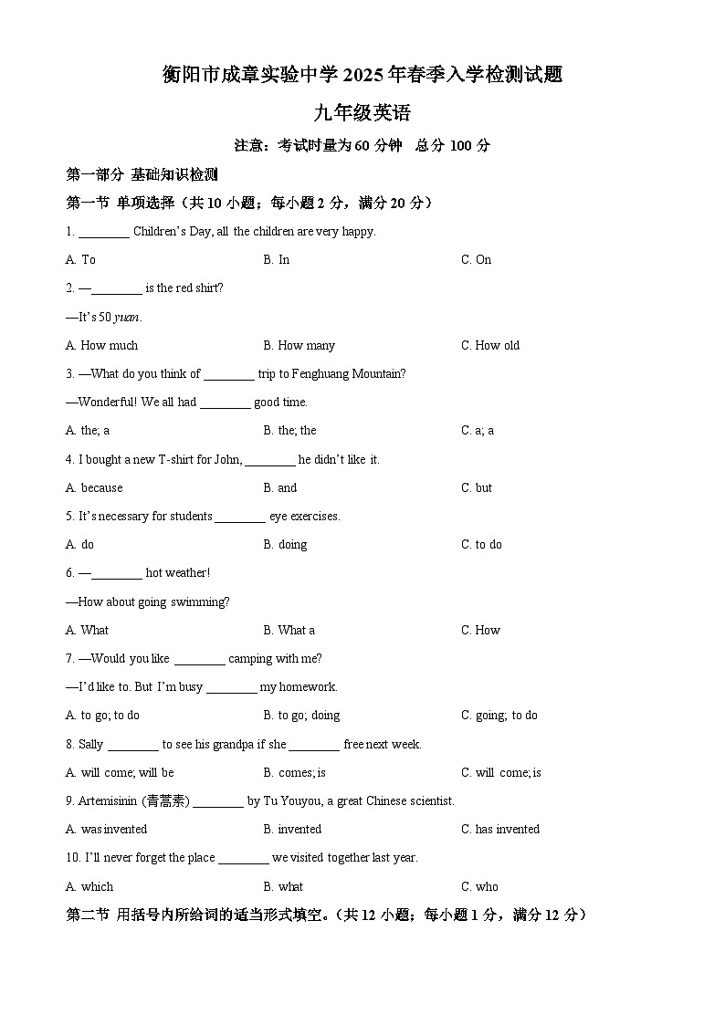 湖南省衡阳市成章实验中学2024-2025学年九年级下学期开学考试 英语试题第1页