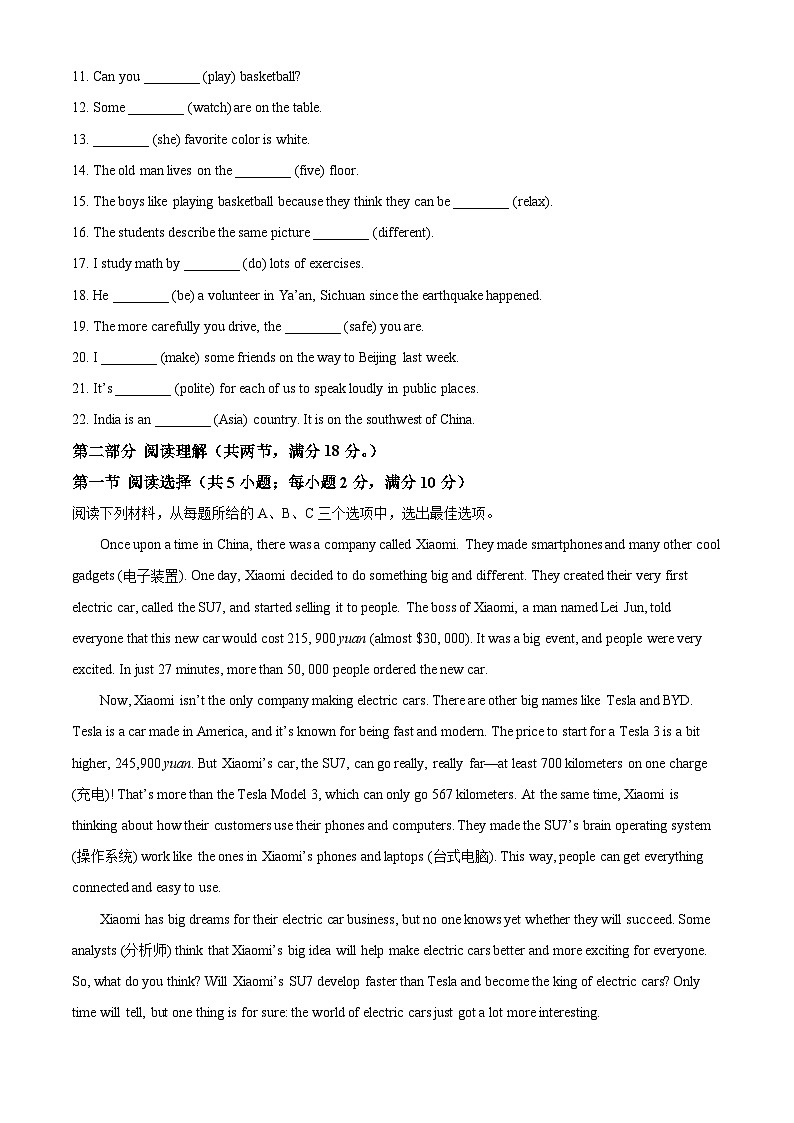 湖南省衡阳市成章实验中学2024-2025学年九年级下学期开学考试 英语试题第2页