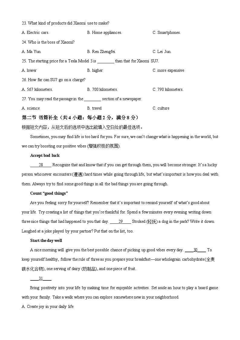 湖南省衡阳市成章实验中学2024-2025学年九年级下学期开学考试 英语试题第3页