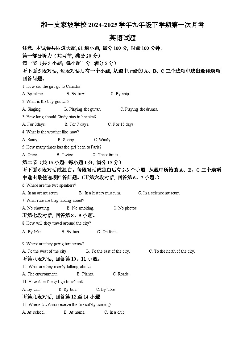湖南省长沙市湘一史家坡学校2024-2025学年九年级下学期第一次月考 英语试题第1页