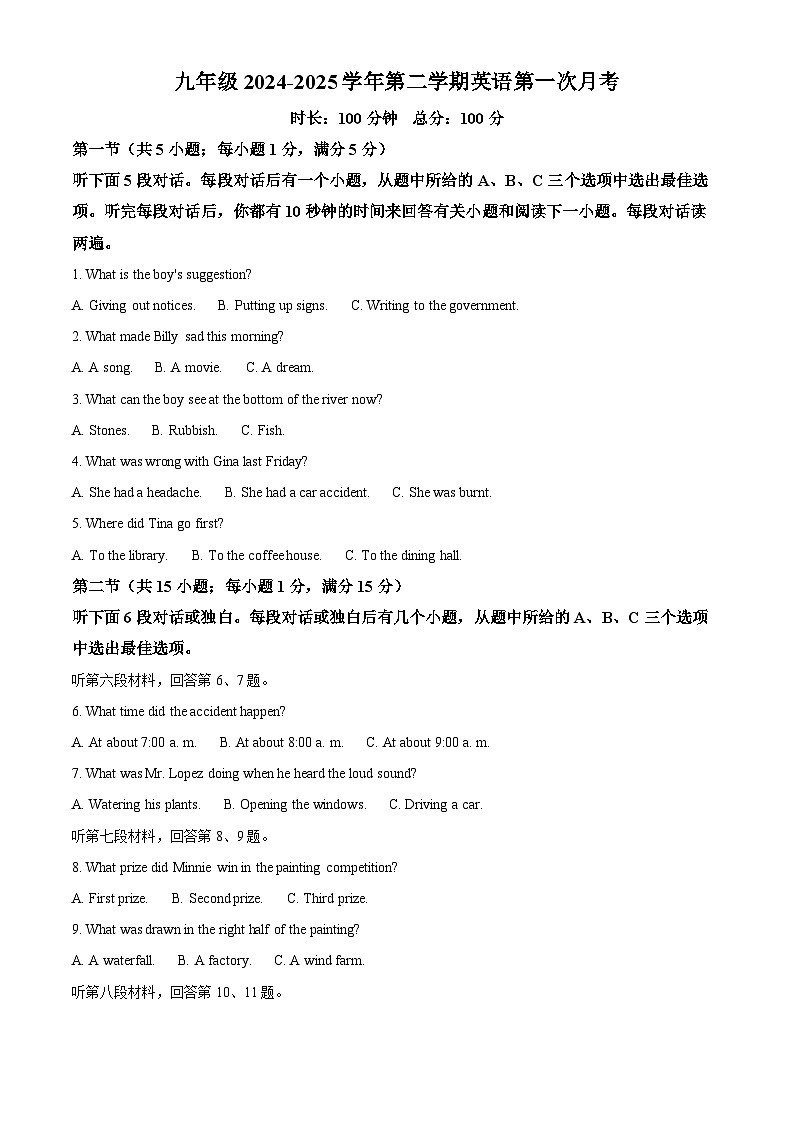 湖南省长沙市一中双语实验学校2024-2025学年九年级下学期第一次月考 英语试卷第1页