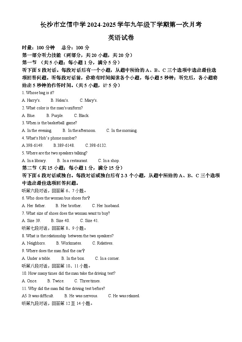 湖南省长沙市立信中学2024-2025学年九年级下学期第一次月考 英语试题第1页