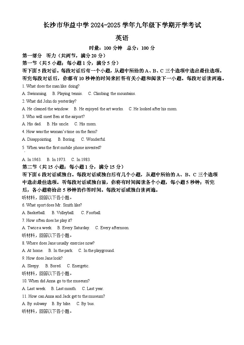 湖南省长沙市雨花区长沙市华益中学2024-2025学年九年级下学期开学考试 英语试题第1页