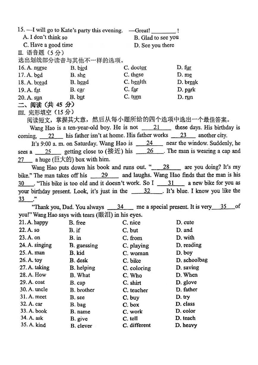 吉林省长春市吉林省第二实验学校2024-2025学年七年级下学期开学验收考试 英语试题第2页