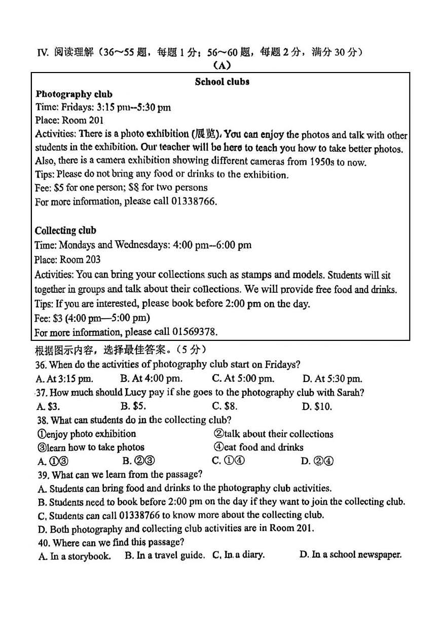 吉林省长春市吉林省第二实验学校2024-2025学年七年级下学期开学验收考试 英语试题第3页