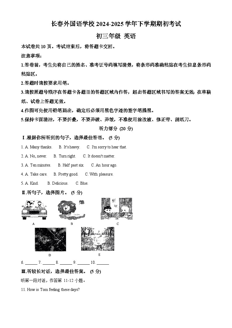 吉林省长春市外国语学校2024-2025学年九年级下学期开学考试 英语试题第1页