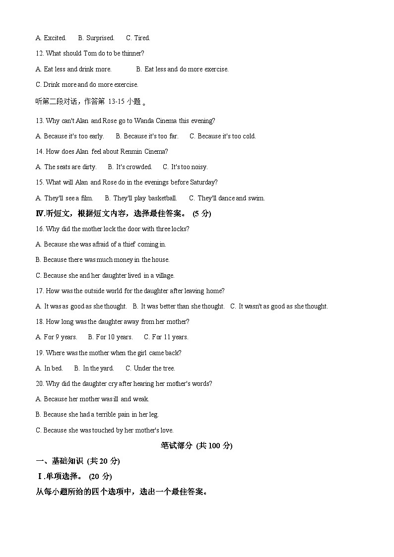 吉林省长春市外国语学校2024-2025学年九年级下学期开学考试 英语试题第2页