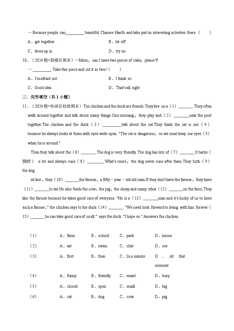 江苏省南京市2024-2025学年七年级下学期开学适应性模拟测试 英语练习卷（含解析）第2页