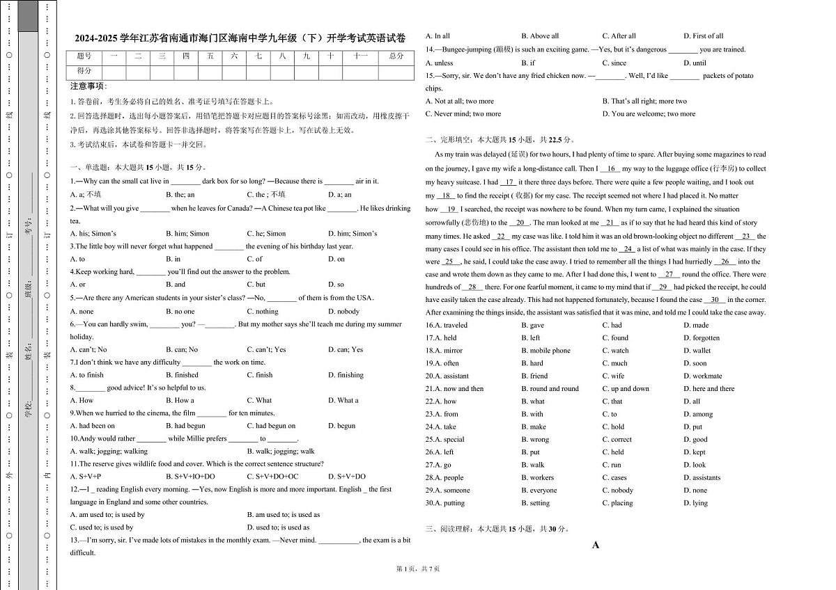 江苏省南通市海门区海南中学2024-2025学年九年级（下）开学考试 英语试卷第1页