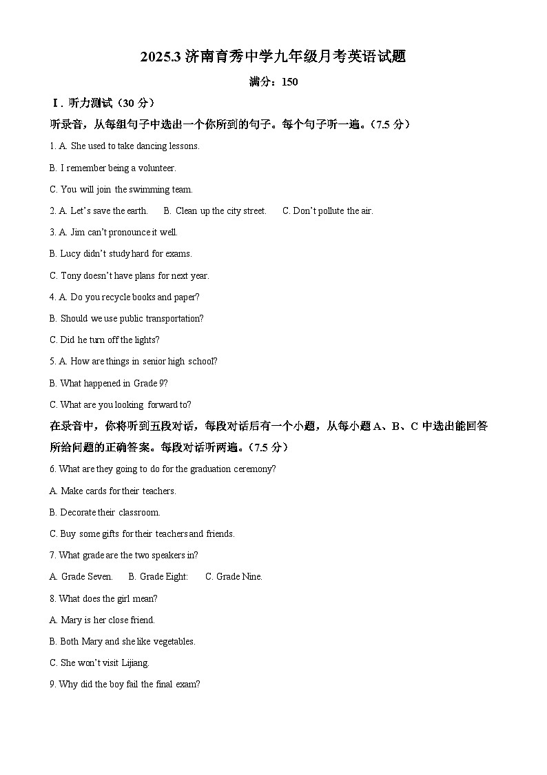 山东省济南育秀中学2024-2025学年九年级下学期3月月考 英语试题第1页