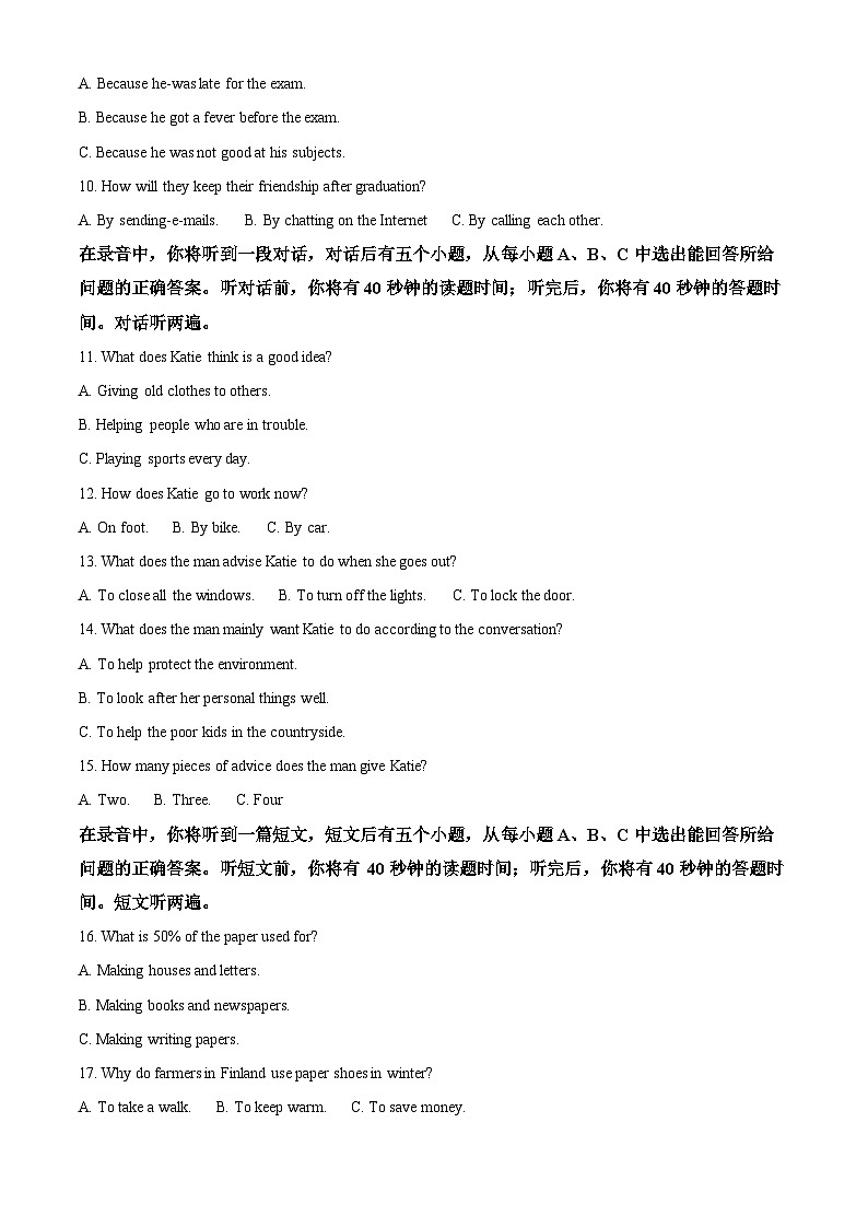 山东省济南育秀中学2024-2025学年九年级下学期3月月考 英语试题第2页