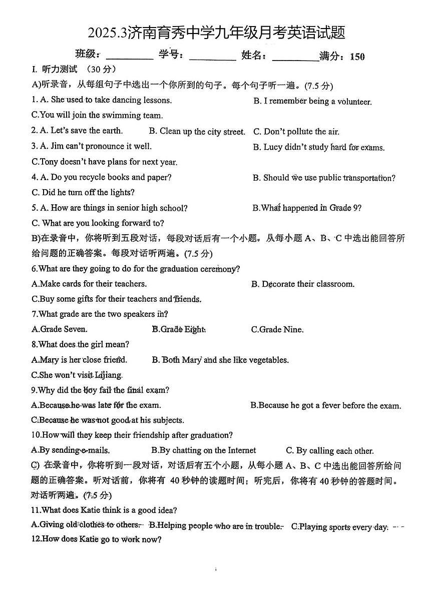 山东省济南育秀中学2024-2025学年九年级下学期3月月考 英语试题第1页