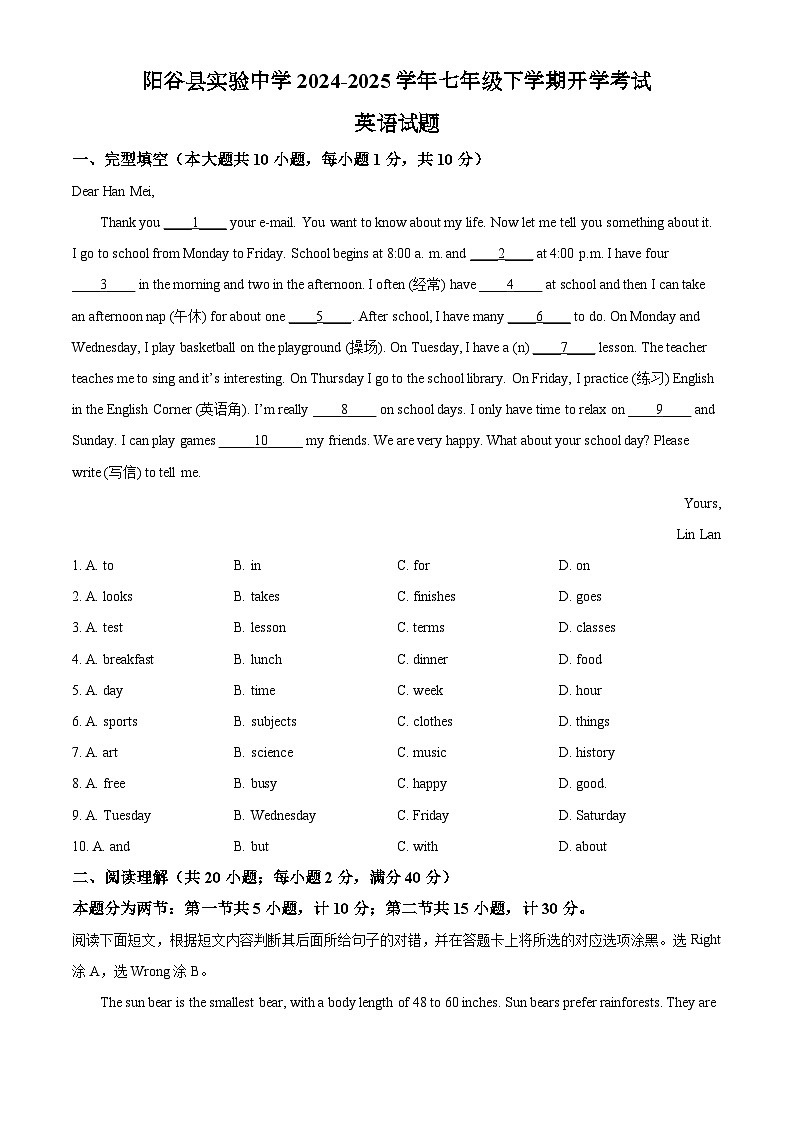 山东省聊城市阳谷县实验中学2024-2025学年七年级下学期开学考试 英语试题第1页