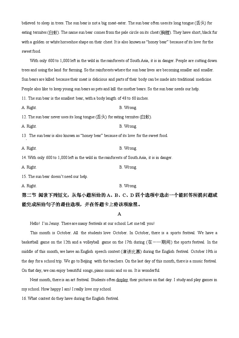 山东省聊城市阳谷县实验中学2024-2025学年七年级下学期开学考试 英语试题第2页