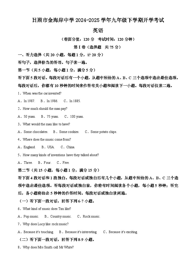 山东省日照市金海岸中学2024-2025学年九年级下学期开学考试 英语试题第1页