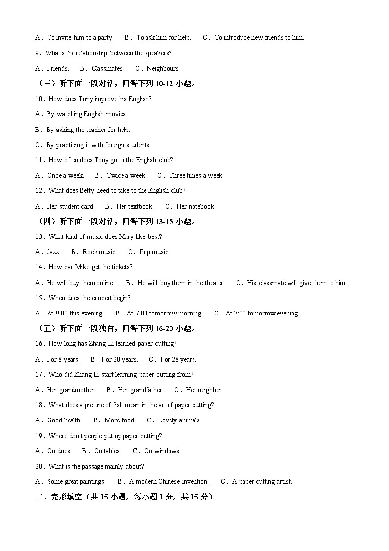 山东省日照市金海岸中学2024-2025学年九年级下学期开学考试 英语试题第2页