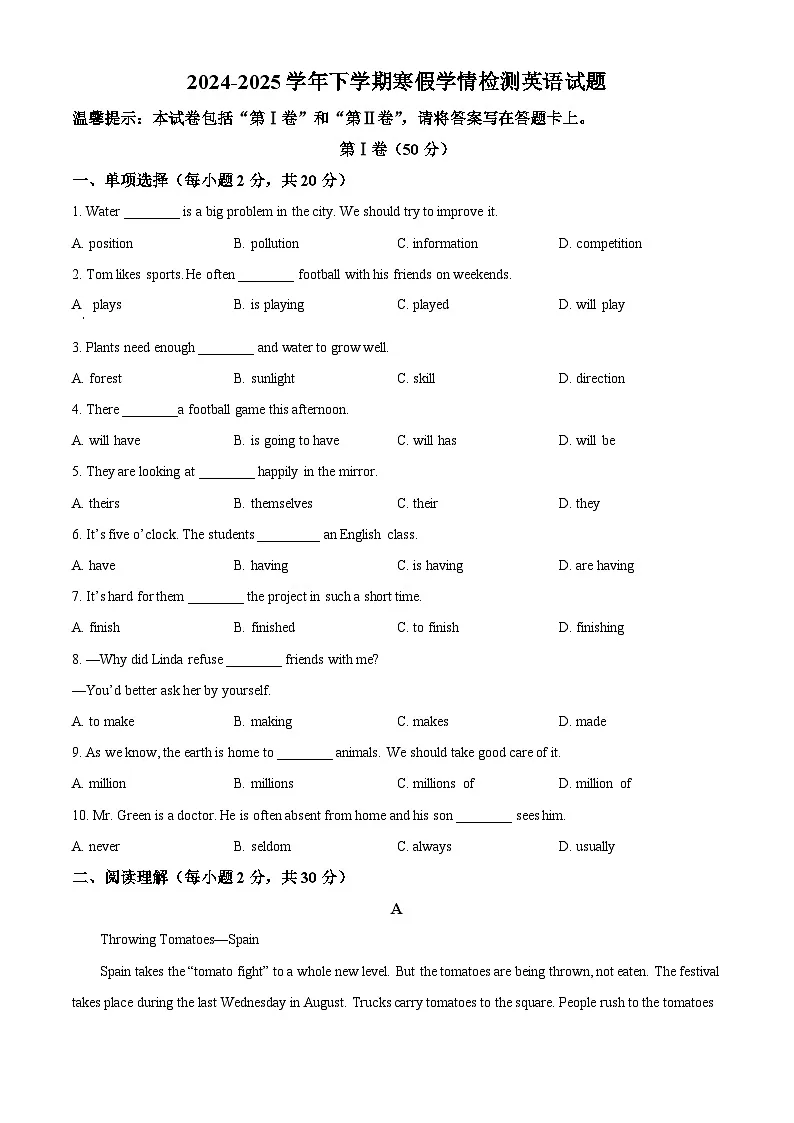 山东省潍坊市诸城市繁华初中2024-2025学年七年级下学期开学考试 英语试题第1页