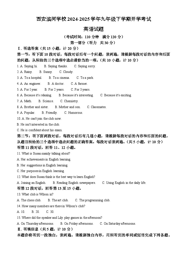 陕西省西安市灞桥区西安滨河学校2024-2025学年九年级下学期开学考试 英语试题第1页