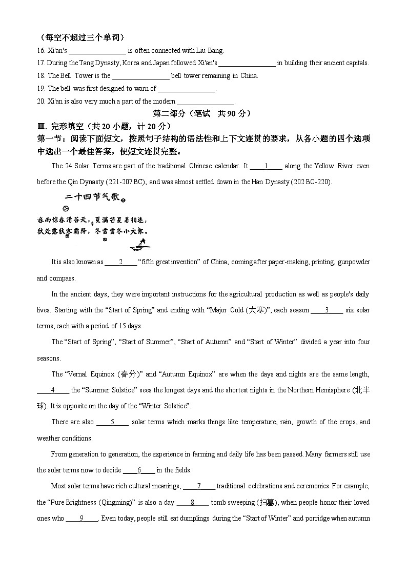 陕西省西安市灞桥区西安滨河学校2024-2025学年九年级下学期开学考试 英语试题第2页